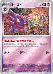 Haunter 093/165 JPY