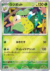 Victreebel 071/165 JPY