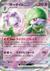 Gardevoir EX 082/190 JPY