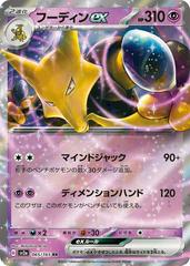 Alakazam EX 065/165 JPY