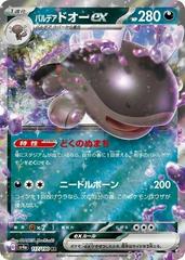 Paldean Clodsire EX 117/190 JPY