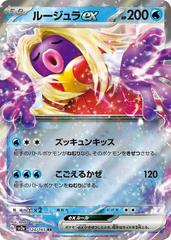 Jynx EX 124/165 JPY
