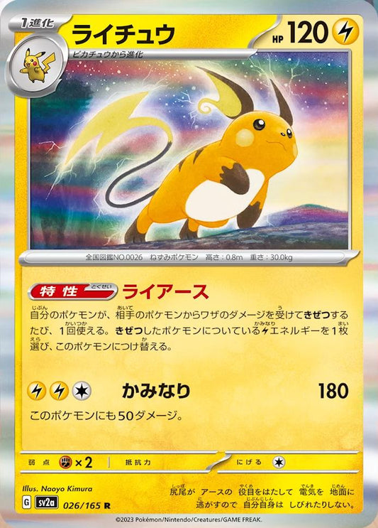 Raichu 026/165 JPY