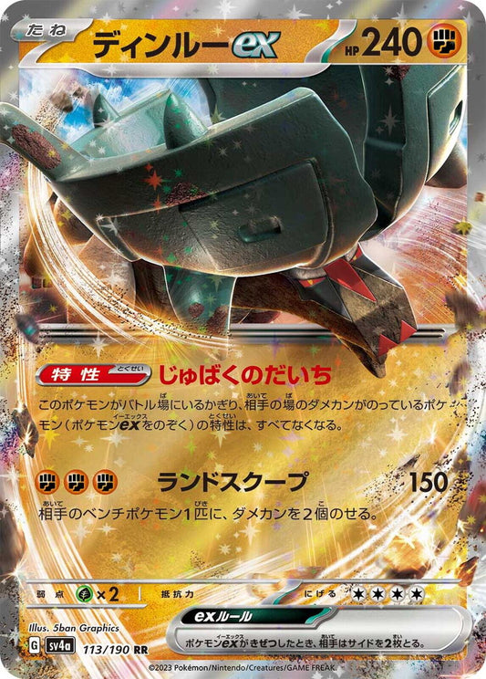 Ting Lu EX 113/190 JPY