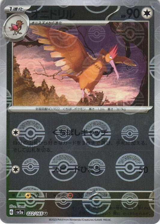 Fearow 022/165 JPY