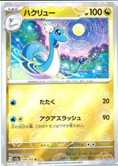 Dragonair 148/165 JPY