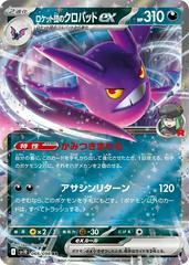 Team Rockets Crobat EX 066/098 JPY