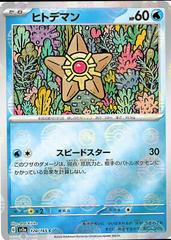 Staryu 120/165 JPY