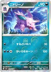 Nidorino 033/165 JPY