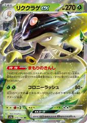 Toedscruel EX 019/190 JPY