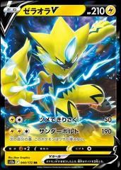 Zeraora V 040/172 JPY