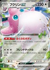 Wigglytuff EX 040/165 JPY