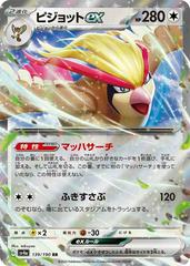Pidgeot EX 139/190 JPY