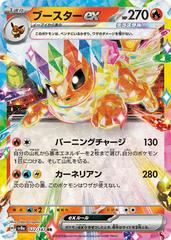 Flareon EX 022/187 JPY