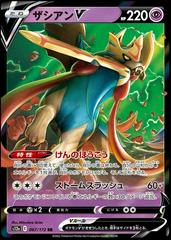 Zacian V 067/172 JPY