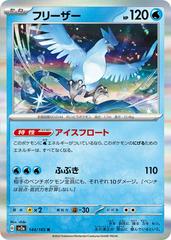 Articuno 144/165 JPY