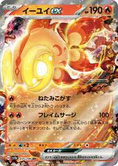 Chi Yu EX 035/190 JPY