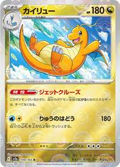 Dragonite 149/165 JPY