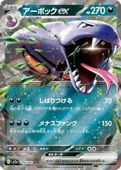 Arbok EX 024/165 JPY