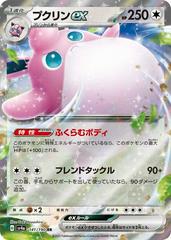 Wigglytuff EX 141/190 JPY