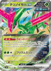 Iron Leaves EX 016/187 JPY
