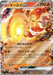 Chi Yu EX 016/071 JPY