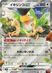 Squawkabilly EX 154/190 JPY