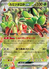 Hydrapple EX 010/187 JPY
