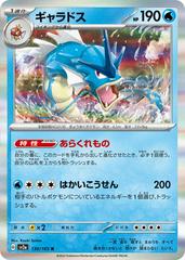 Gyarados 130/165 JPY