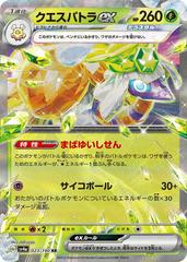 Espathra EX 023/190 JPY