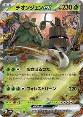Wo Chien EX 024/190 JPY