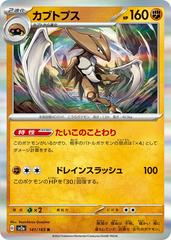 Kabutops 141/165 JPY