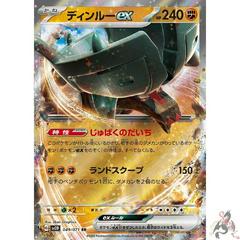 Ting Lu EX 049/071 JPY