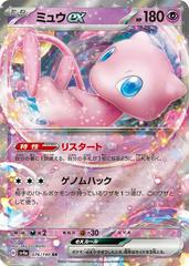 Mew EX 076/190 JPY