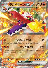 Skeledirge EX 032/190 JPY