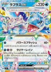 Lapras EX 019/102 JPY