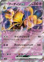 Alakazam EX 075/190 JPY
