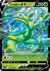 Serperior V 005/068 JPY