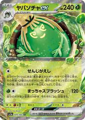 Sinistcha ex 009/066 JPY