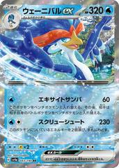Quaquaval EX 043/190 JPY