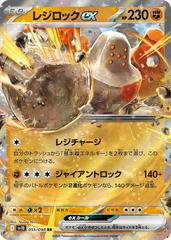 Regirock EX 055/098 JPY