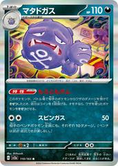 Weezing 110/165 JPY