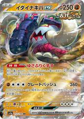 Great Tusk EX 112/190 JPY