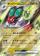 Noivern EX 135/190 JPY