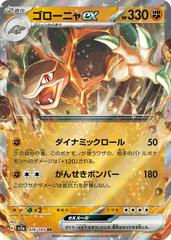 Golem EX 076/165 JPY