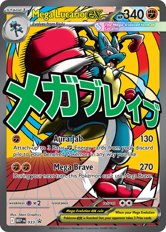 Mega Lucario EX MEP 033