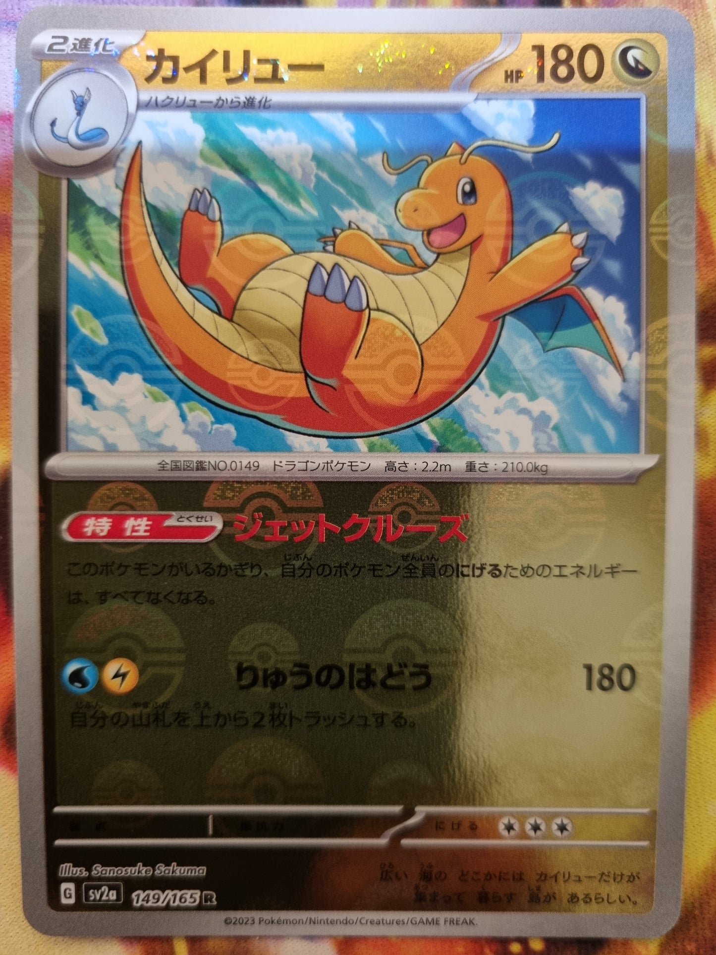 Dragonite 149/165 JPY
