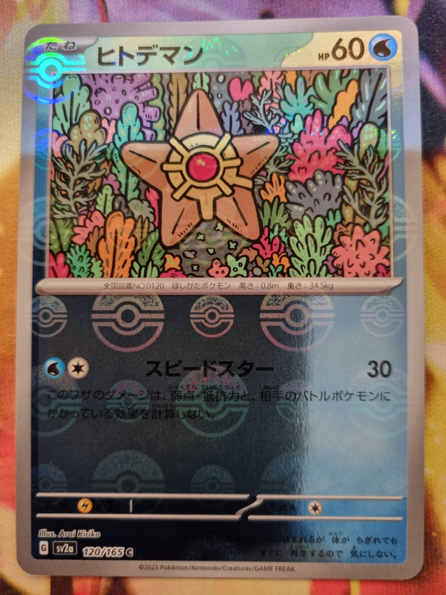 Staryu 120/165 JPY