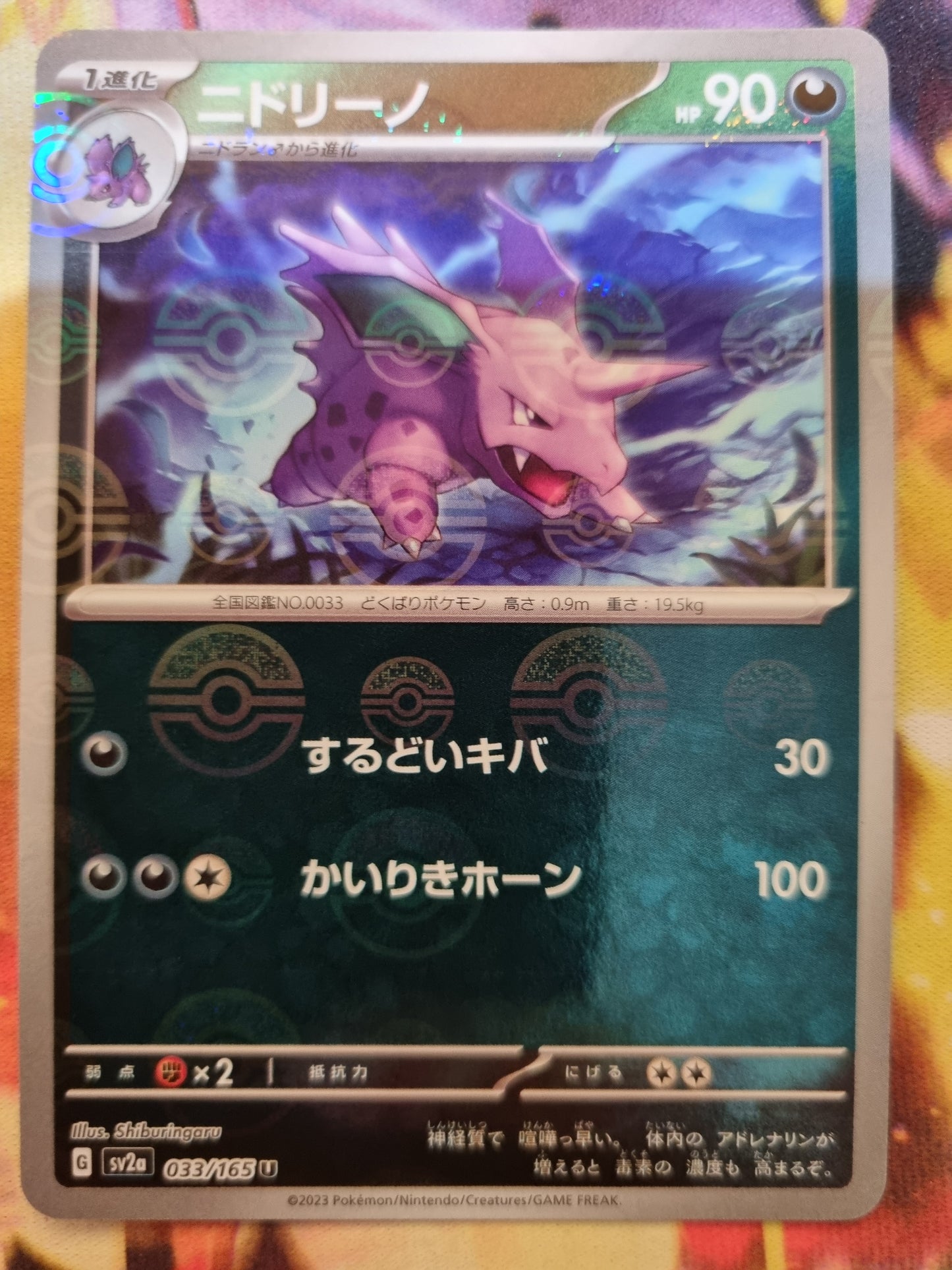 Nidorino 033/165 JPY