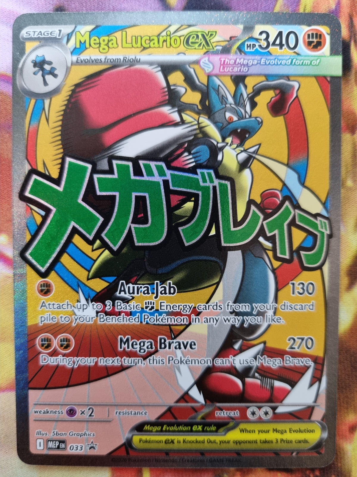Mega Lucario EX MEP 033
